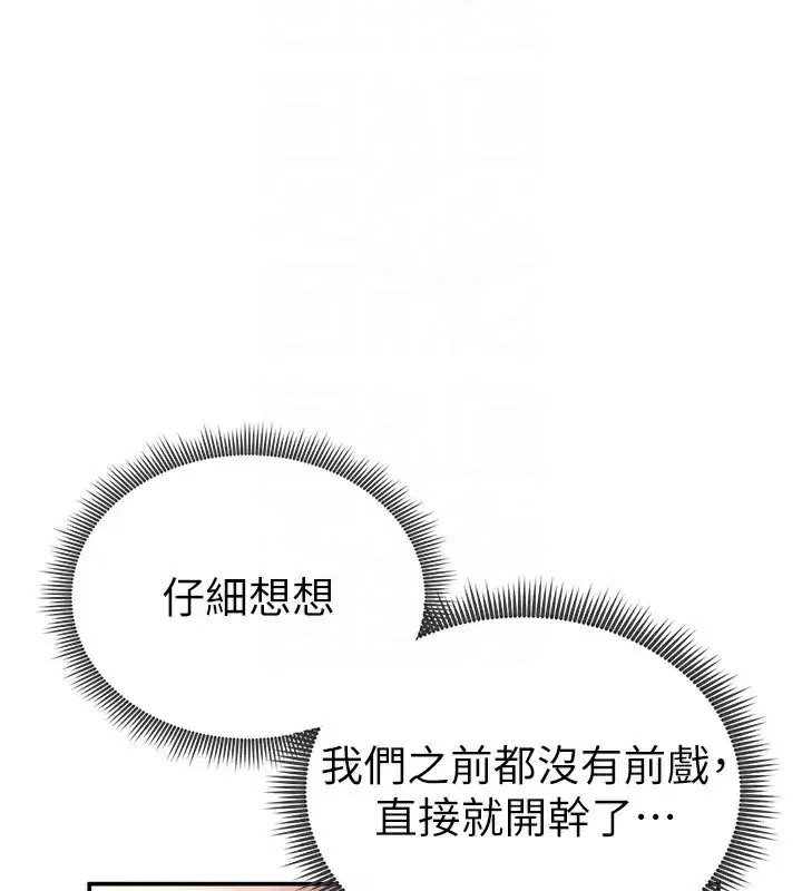 第44話-任意擺布我吧