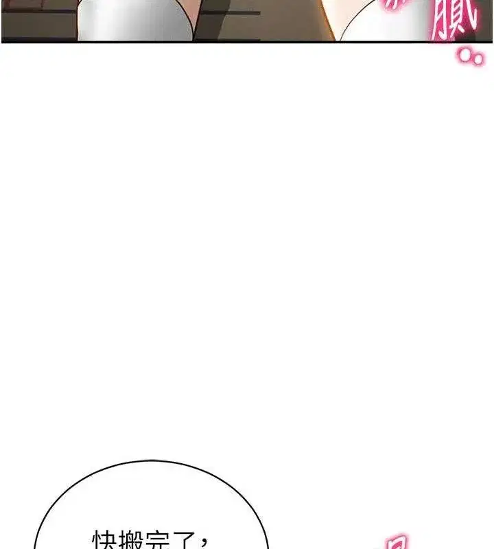 第47話-阿姨的熱情邀約