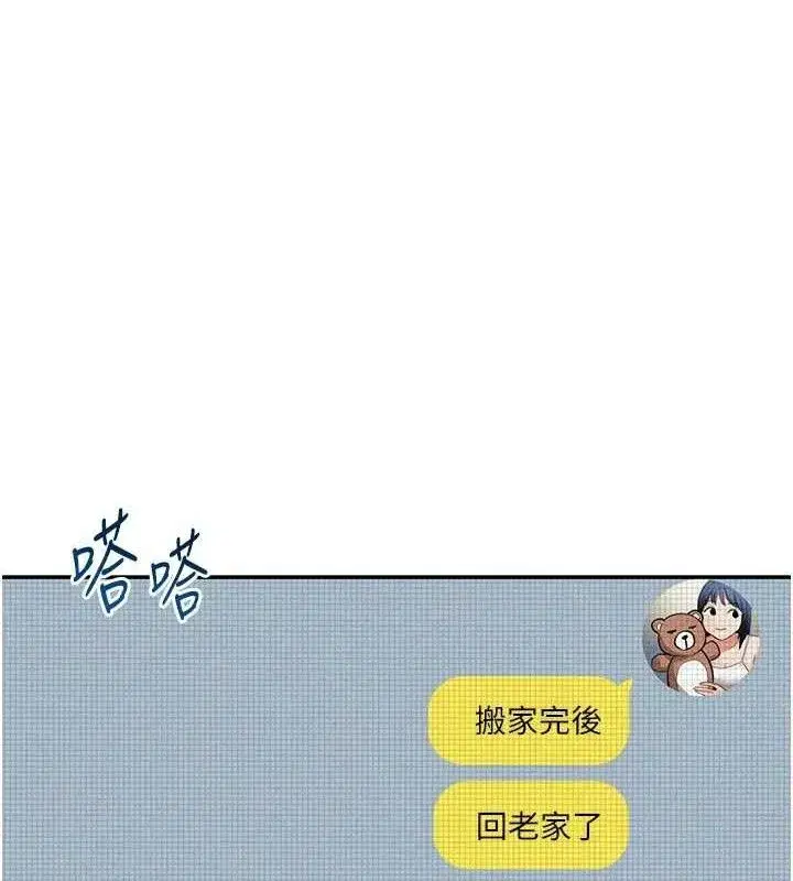 第47話-阿姨的熱情邀約