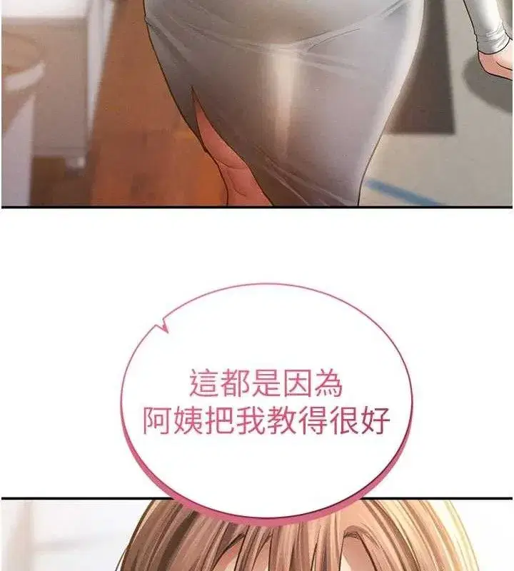 第47話-阿姨的熱情邀約