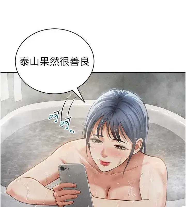 第47話-阿姨的熱情邀約