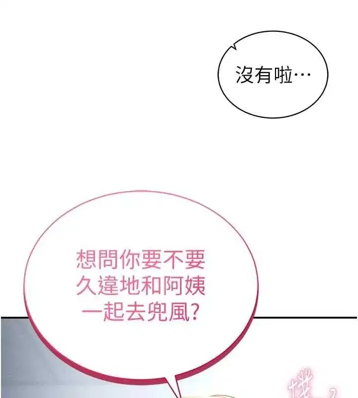 第47話-阿姨的熱情邀約