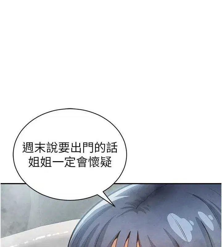 第47話-阿姨的熱情邀約