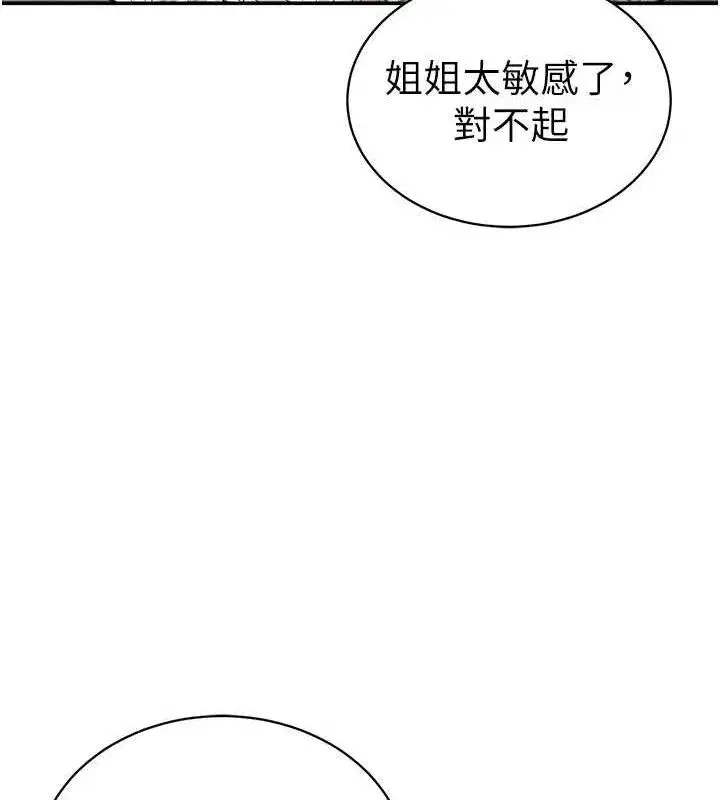第47話-阿姨的熱情邀約