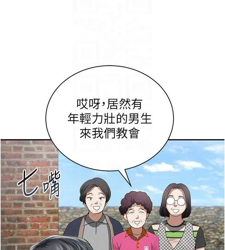 第47話-阿姨的熱情邀約