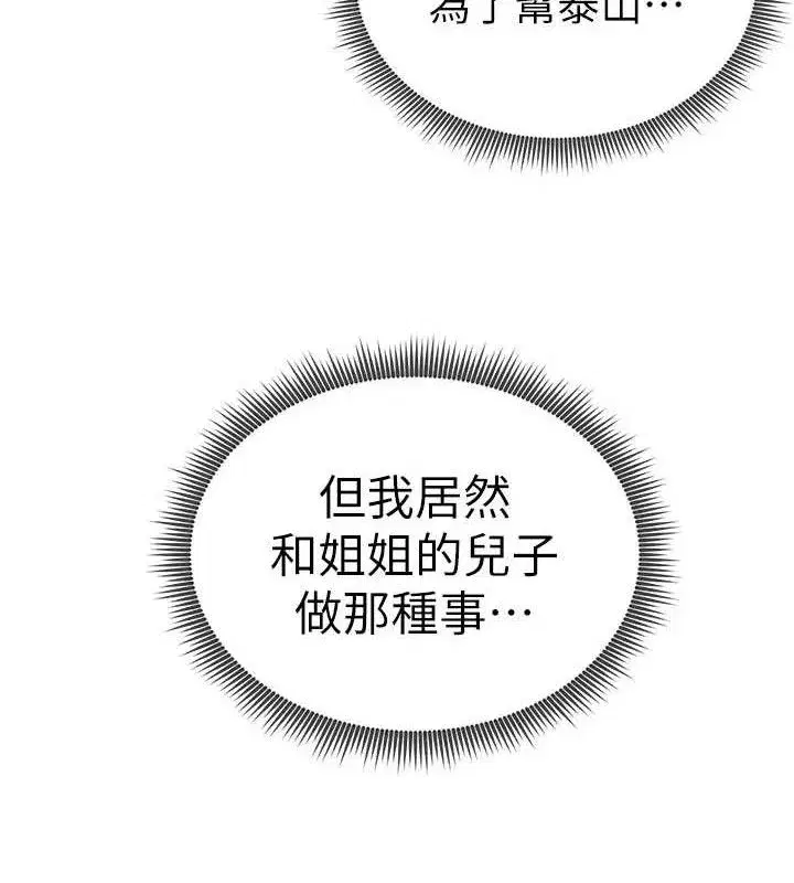 第48話-和阿姨上摩鐵…♥