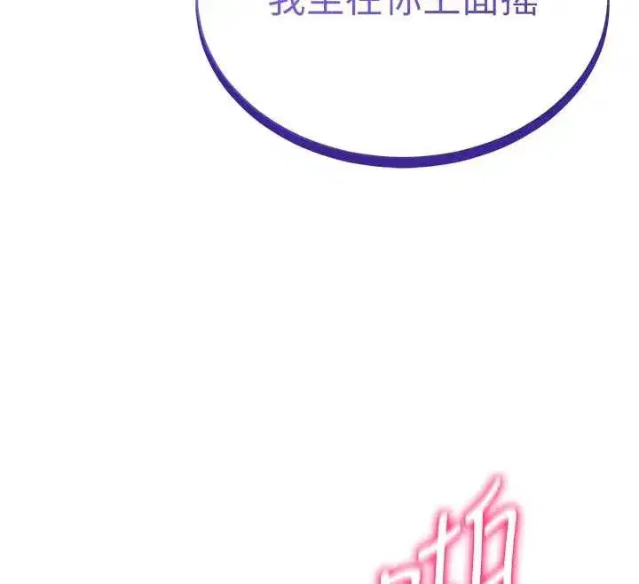 第54話-教授騎在我上面♥