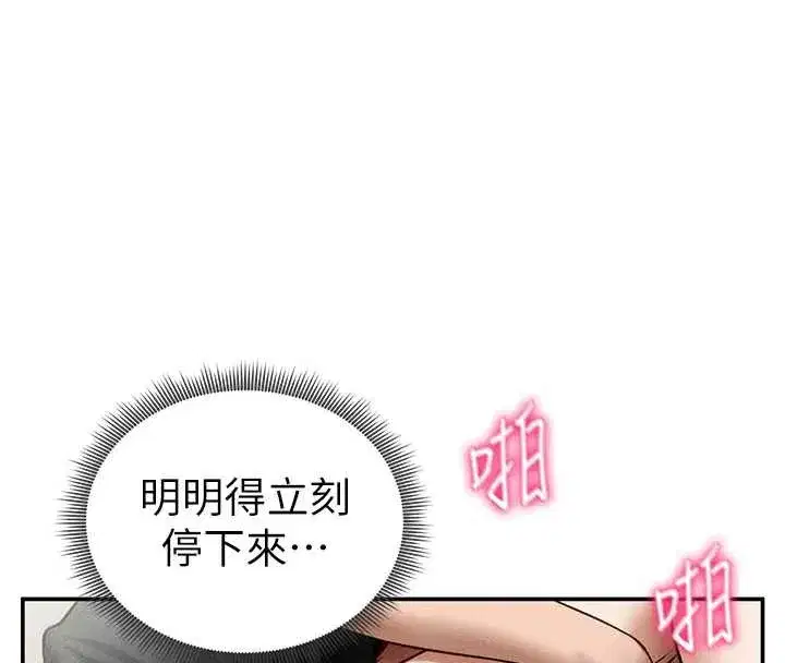 第55話-教授正忙著被幹…