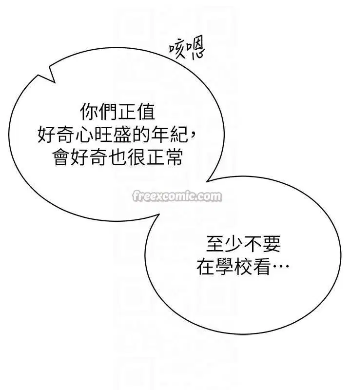 第56話-調教女老師