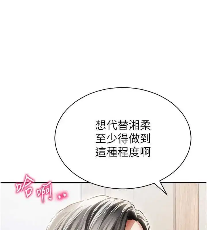 第57話-我來代替湘柔…