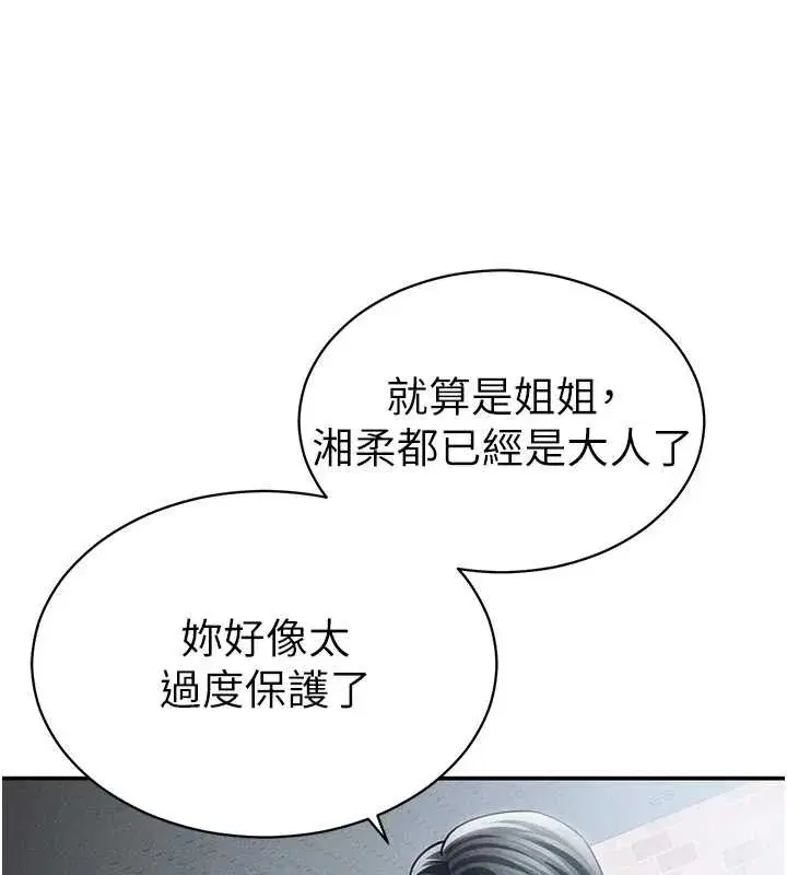 第57話-我來代替湘柔…