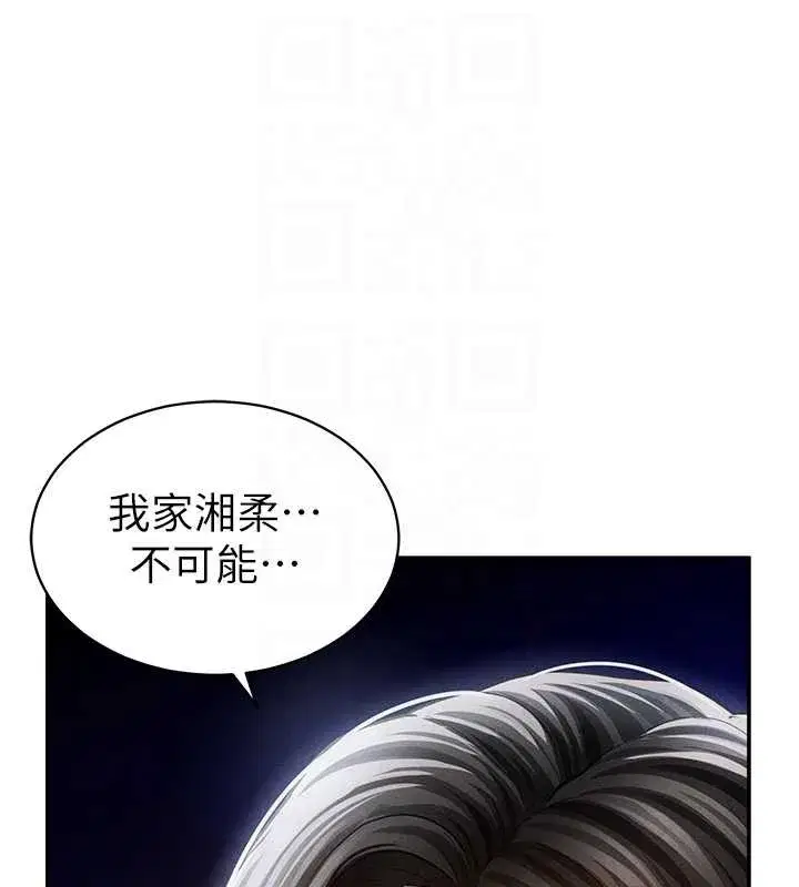 第57話-我來代替湘柔…