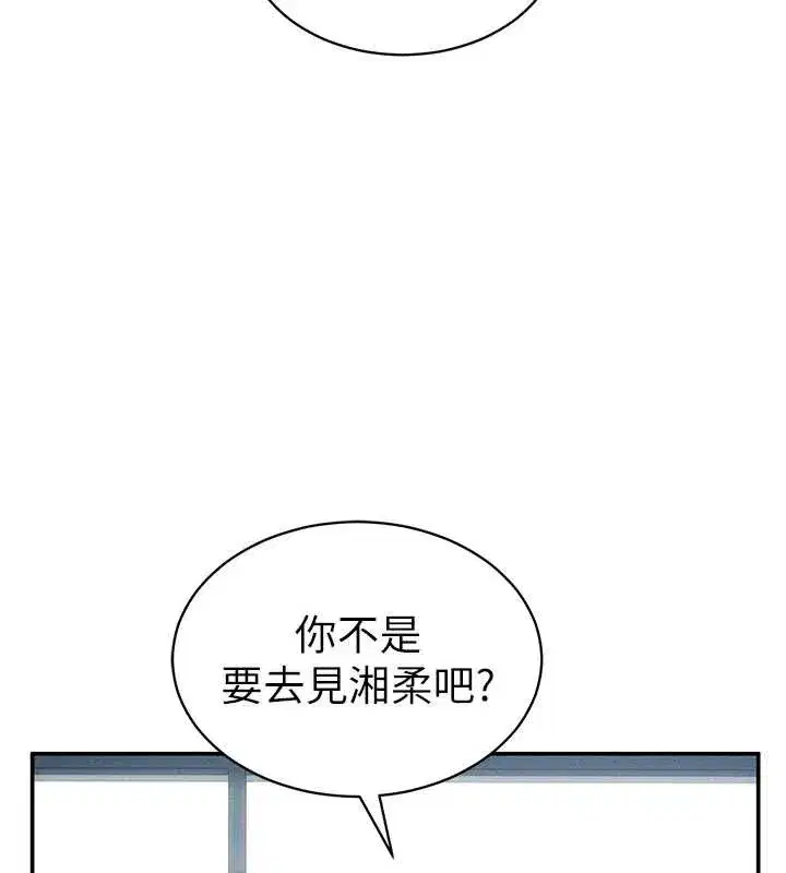 第57話-我來代替湘柔…