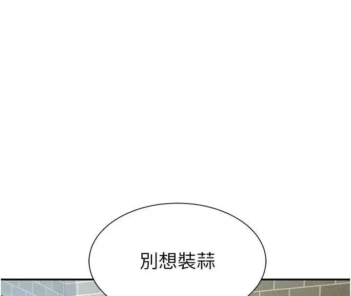 第57話-我來代替湘柔…