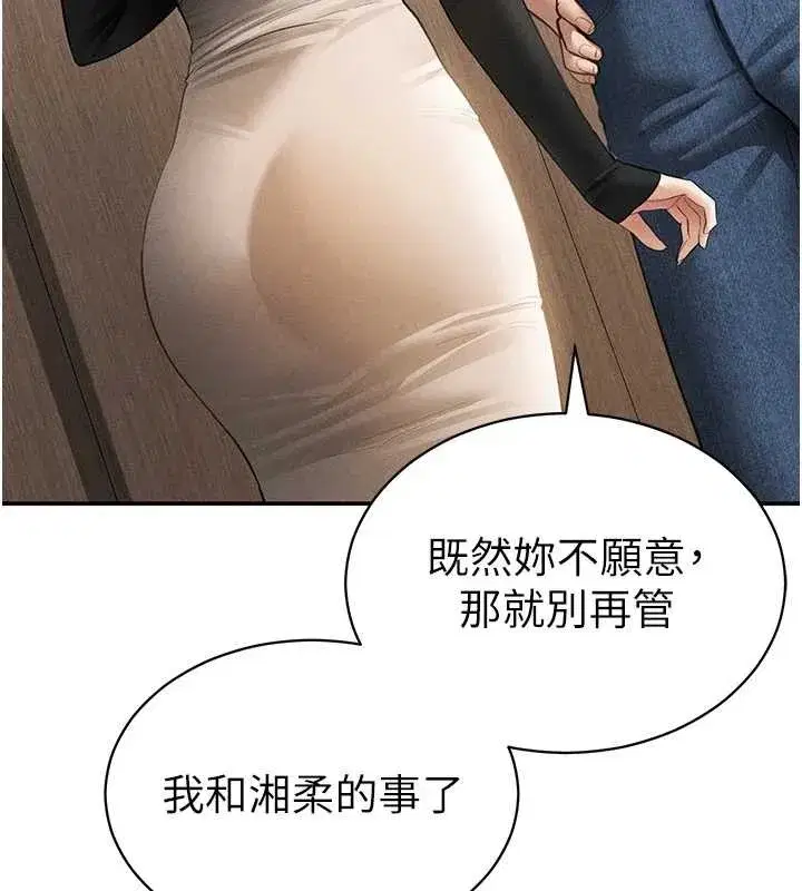 第57話-我來代替湘柔…