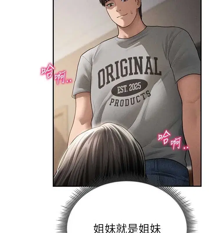 第58話-妳們姐妹真美味