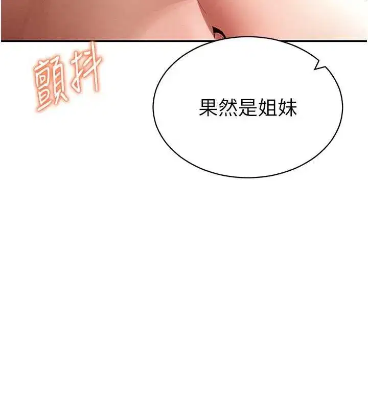 第58話-妳們姐妹真美味