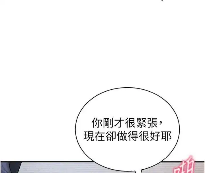 第65話-辦公室Play