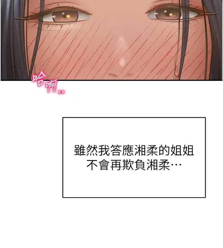 第66話-湘柔大膽的誘惑