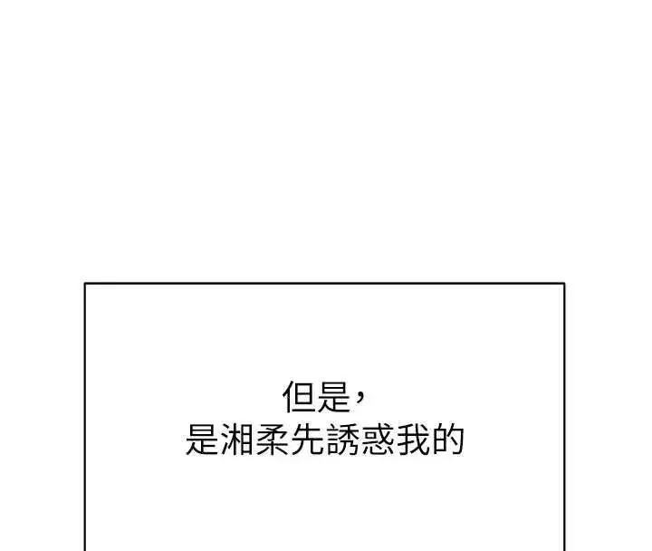 第66話-湘柔大膽的誘惑