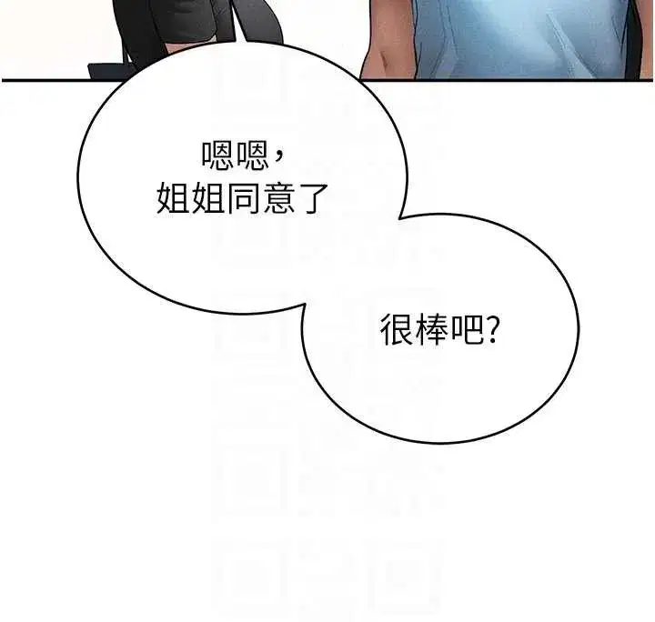 第66話-湘柔大膽的誘惑