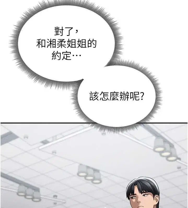 第66話-湘柔大膽的誘惑