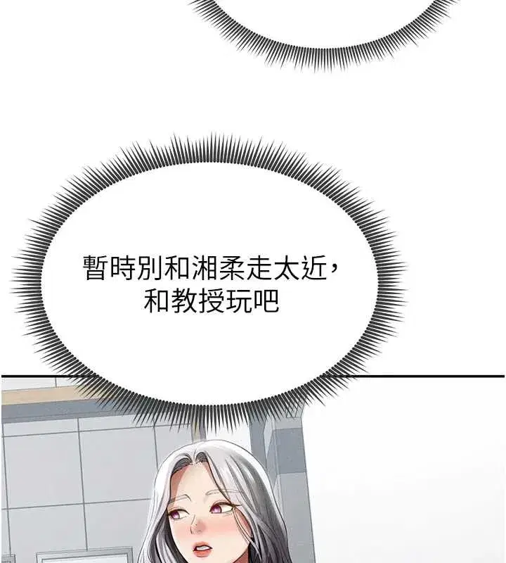 第66話-湘柔大膽的誘惑