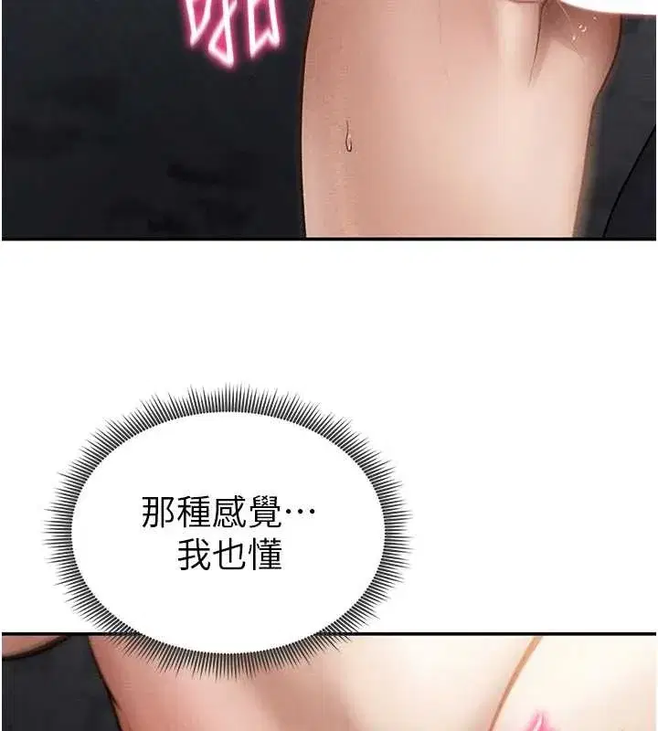 第68話-湘柔真的好色♥