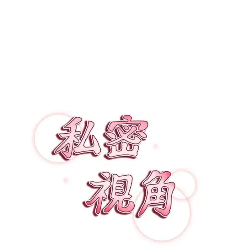 第68話-湘柔真的好色♥