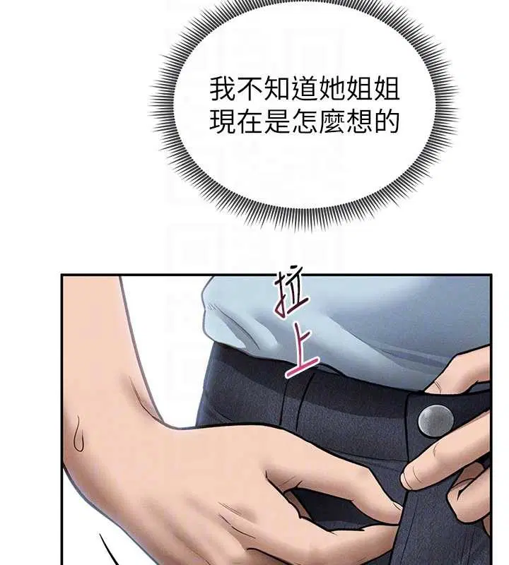 第69話-深夜安慰教授