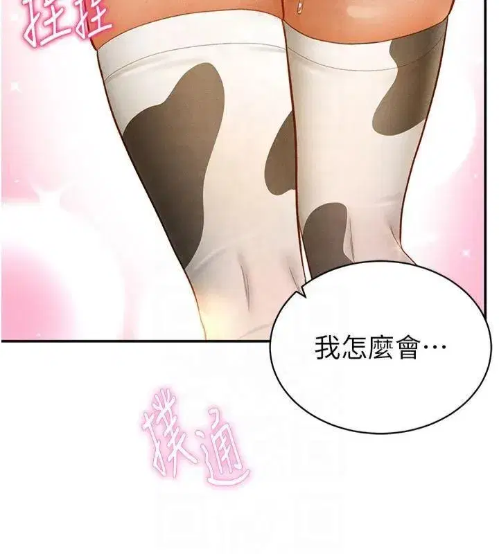 第13話-色色的乳牛