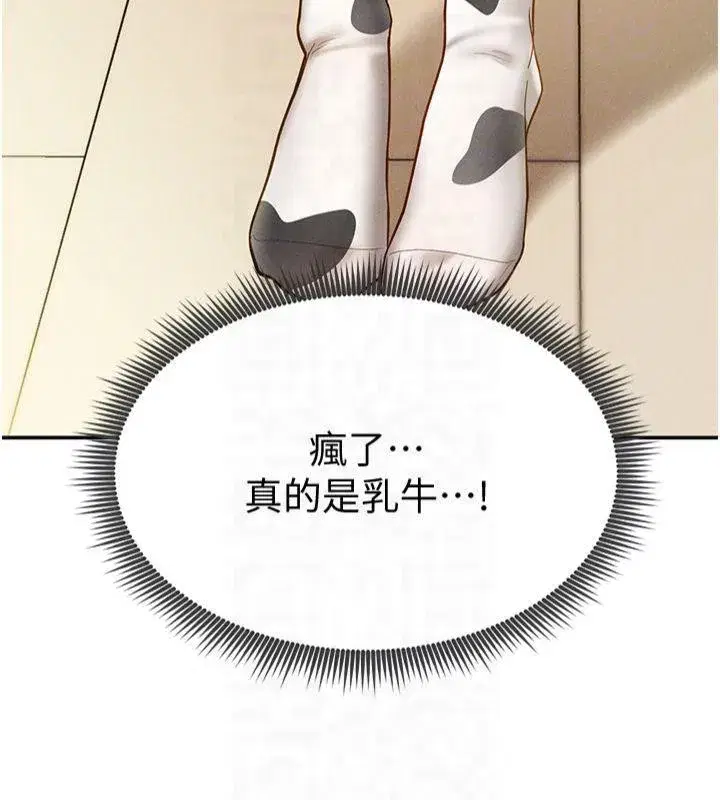 第13話-色色的乳牛