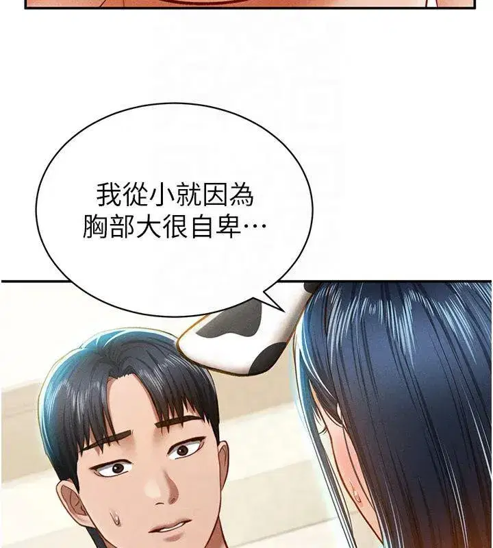 第13話-色色的乳牛