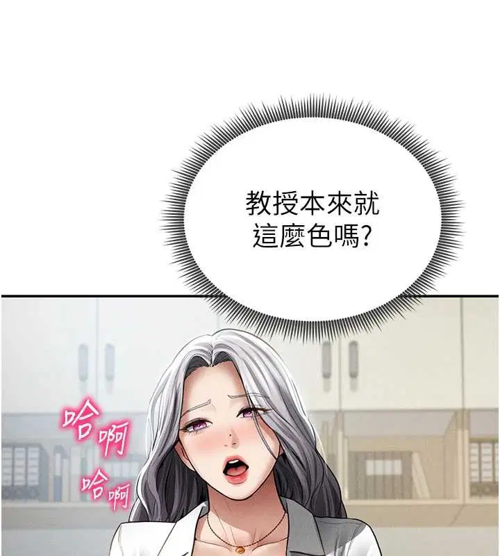 第70話-色性大發的教授