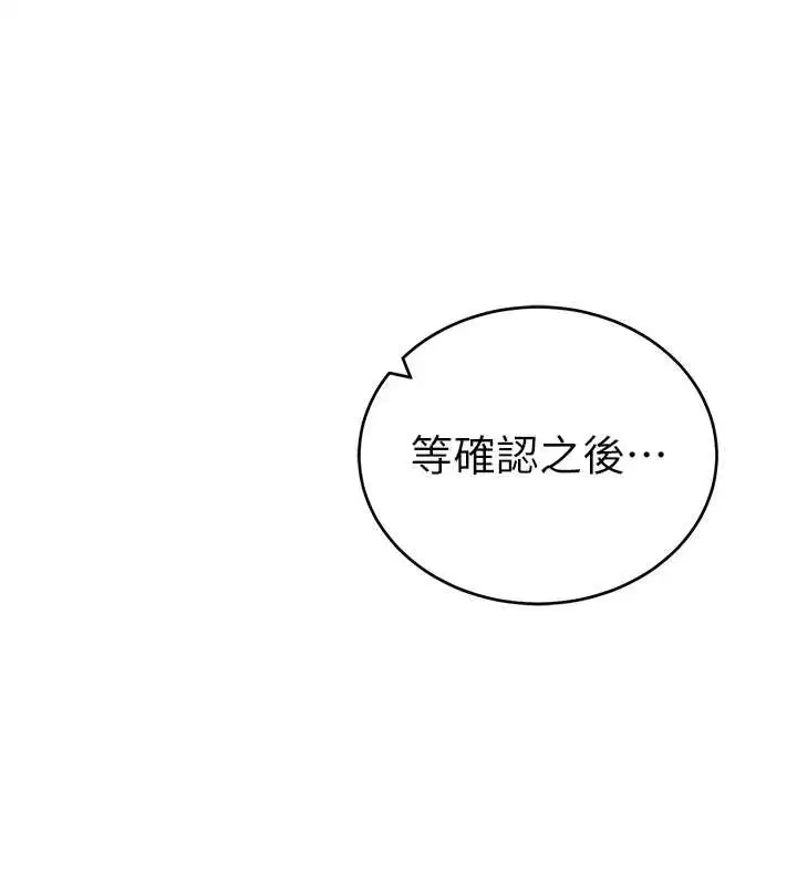 第71話-完美攻略教授♥