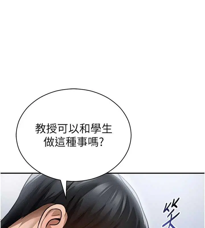 第71話-完美攻略教授♥