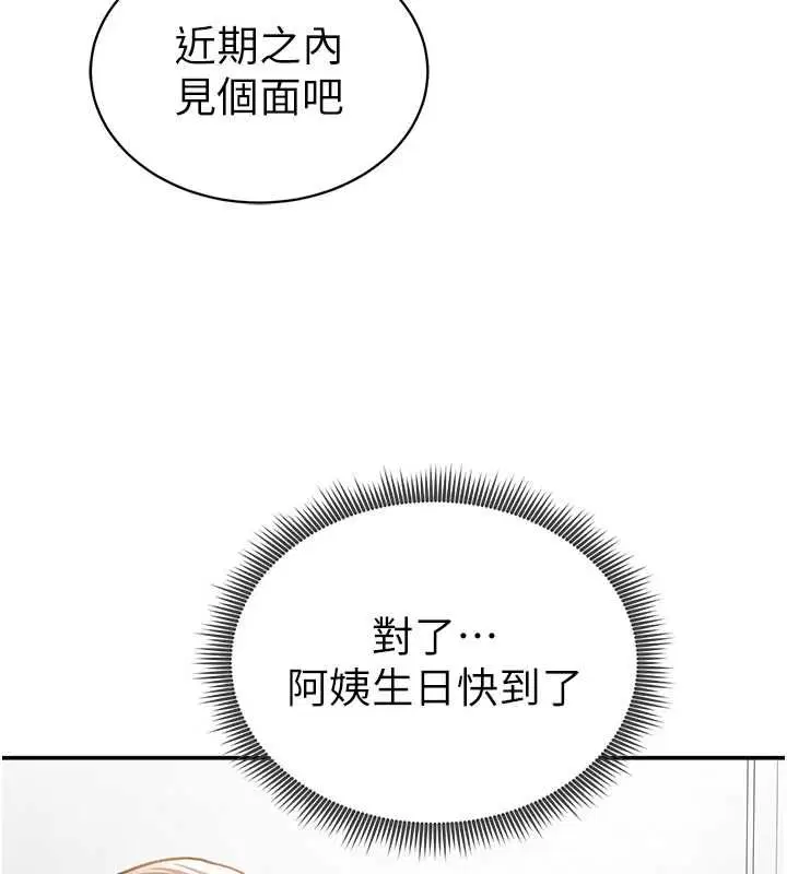 第74話-與阿姨的約會