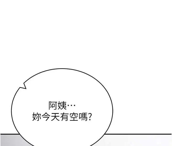 第74話-與阿姨的約會