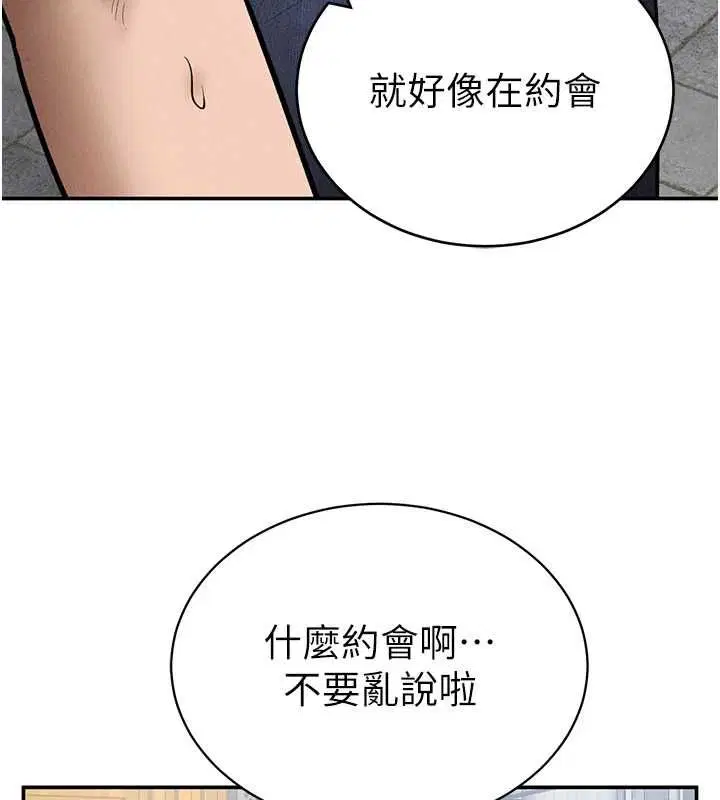 第74話-與阿姨的約會