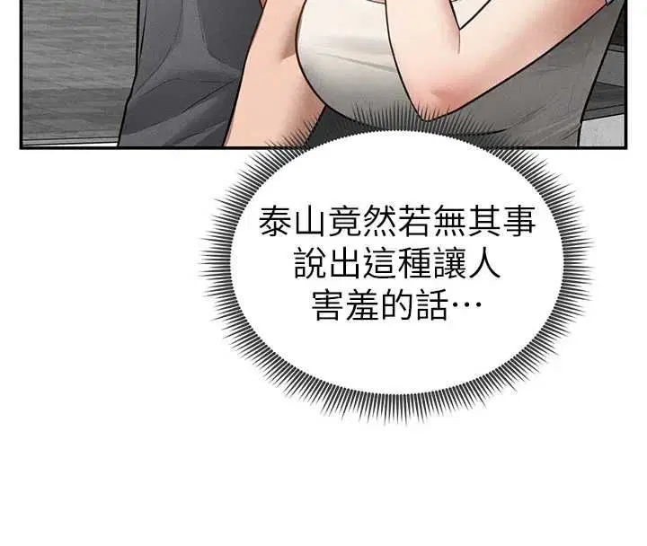 第74話-與阿姨的約會