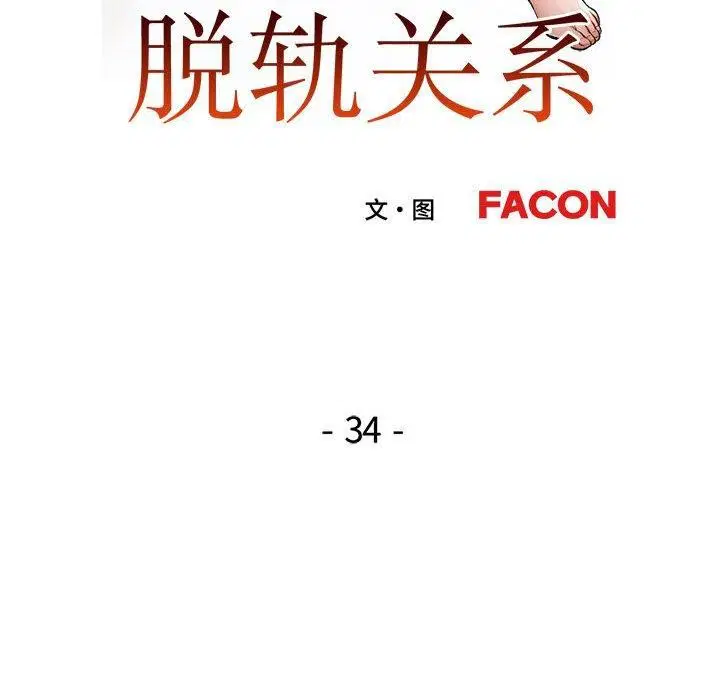 第34話