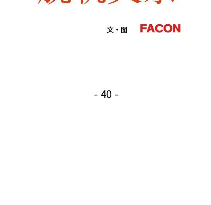 第40話