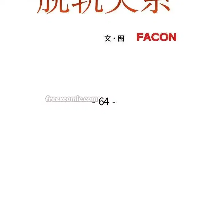 第64話