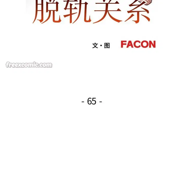 第65話