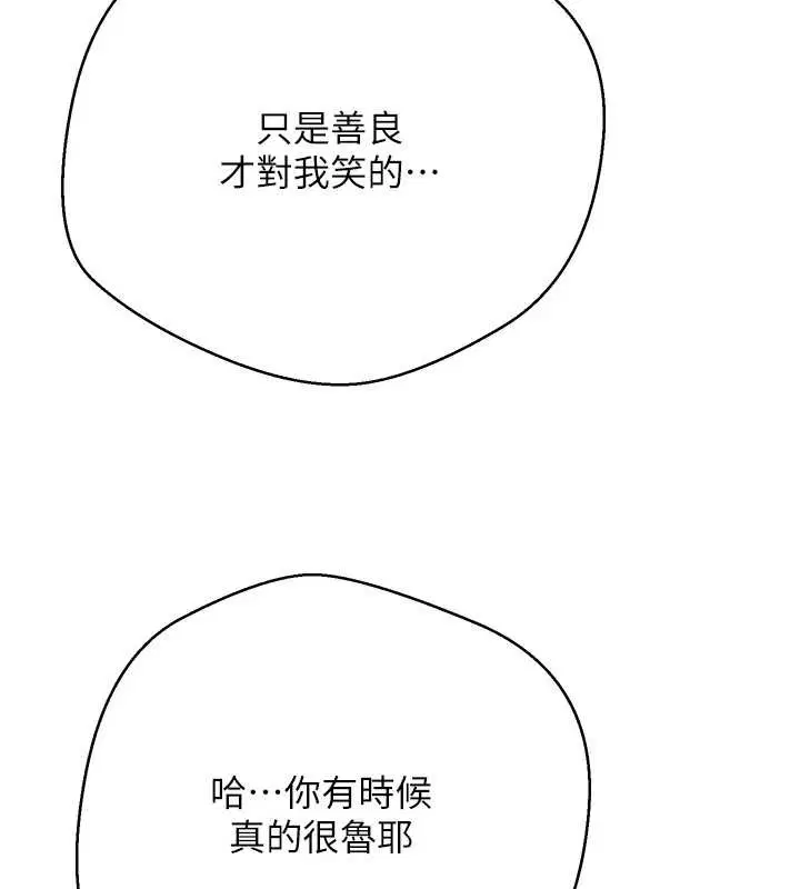 第122話 - 第123页