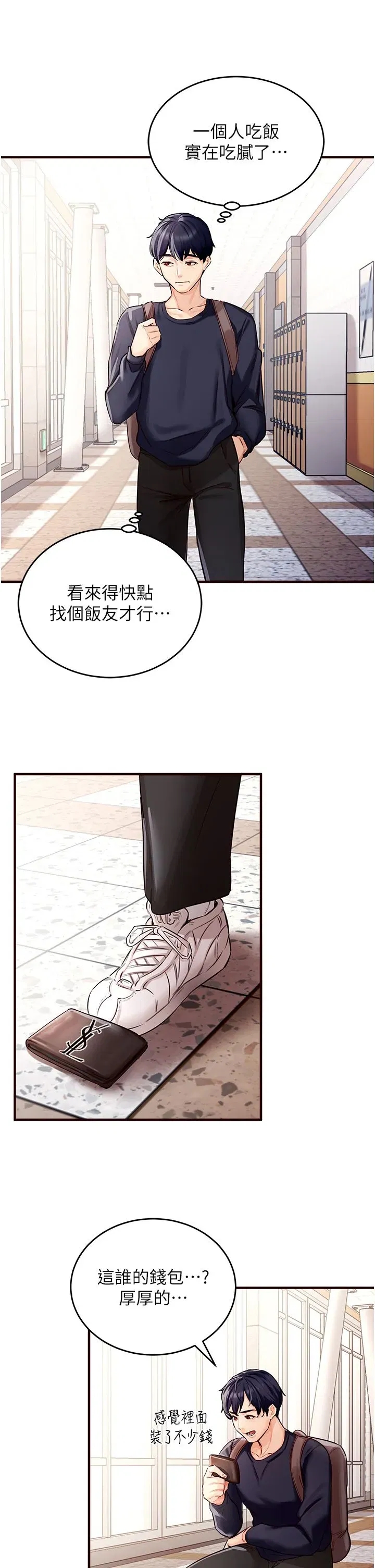 第1話-撿到大正妹的錢包瞭…_!