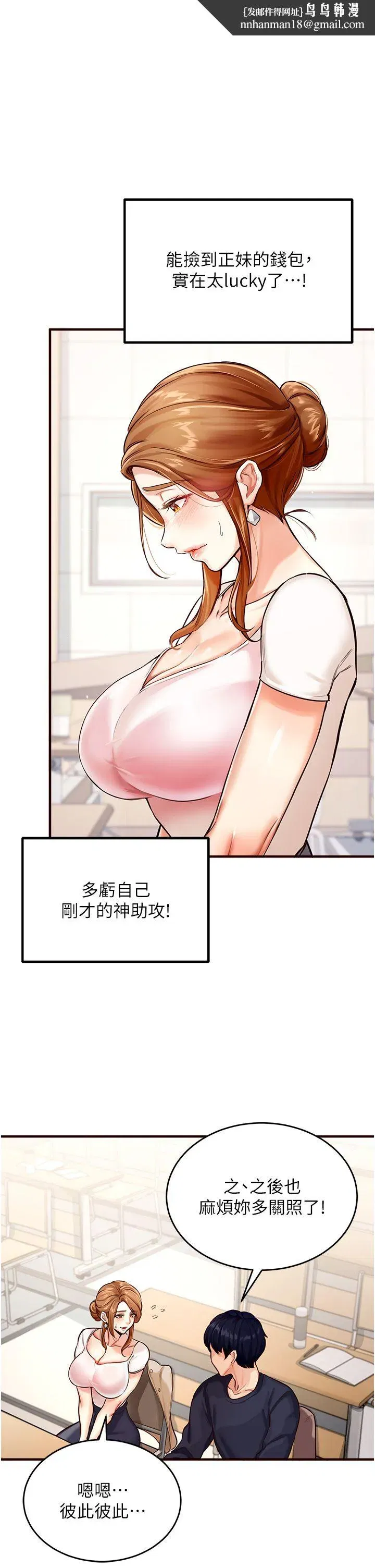 第2話-全部都是我的菜