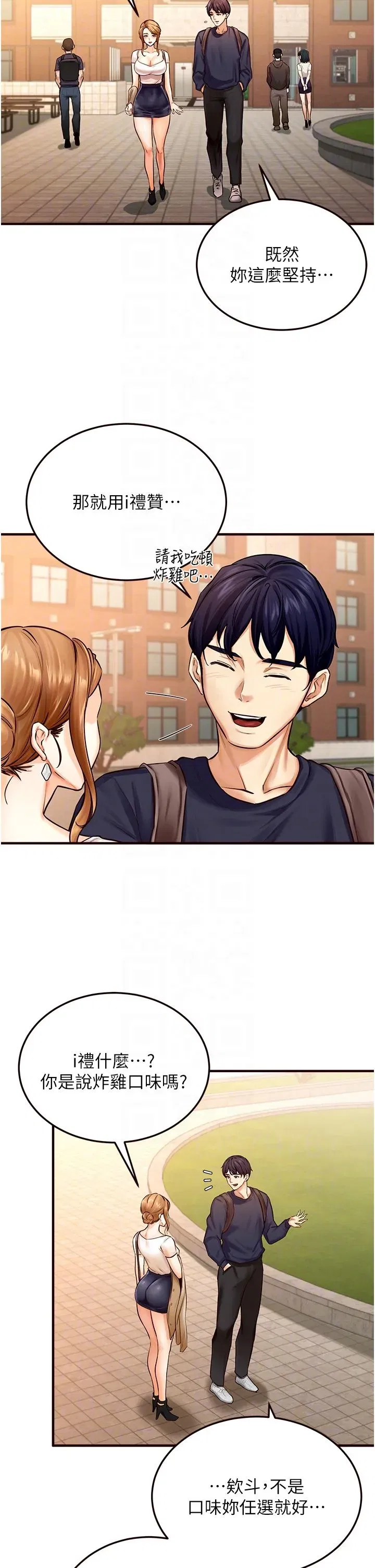 第2話-全部都是我的菜