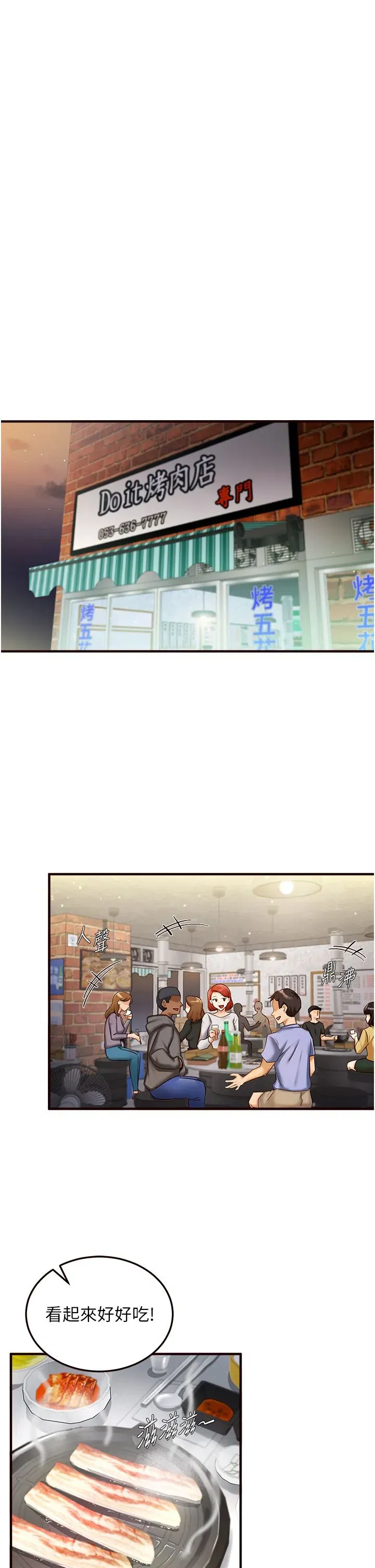 第2話-全部都是我的菜