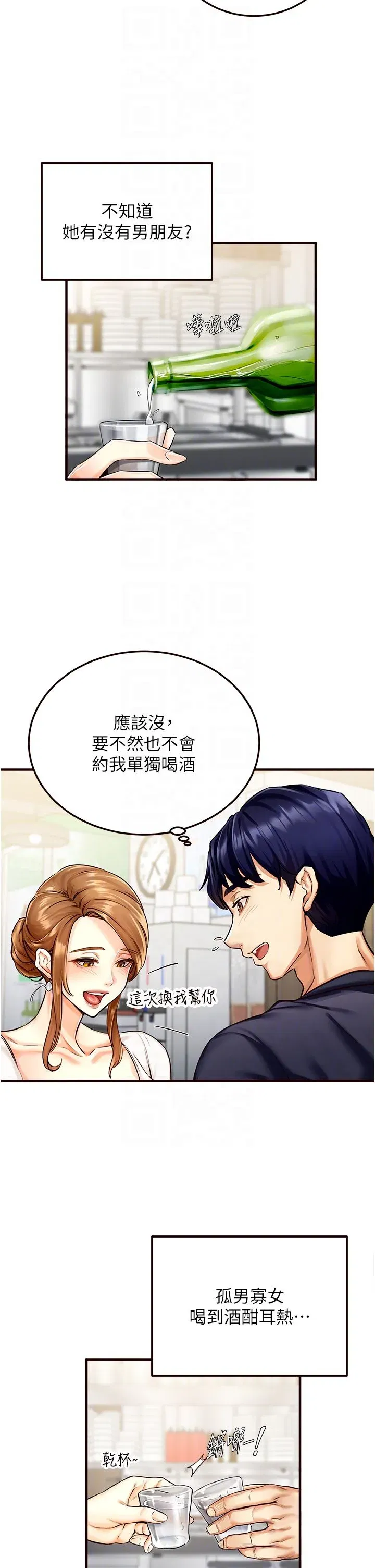 第2話-全部都是我的菜